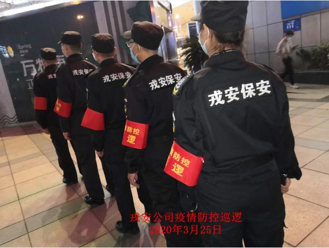 為響應(yīng)“一手抓疫情防控，一手抓復(fù)工復(fù)產(chǎn)”“兩手都要硬，兩戰(zhàn)都要贏”的決策部署，戎安展開義務(wù)巡邏